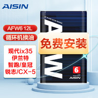 AISIN 爱信 AFW6自动变速箱油波箱油12升6AT