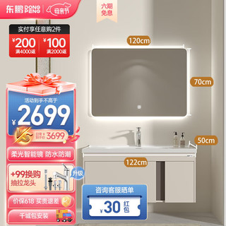 DONGPENG 东鹏 2023新款奶油浴室柜储物柜智能美妆镜柜