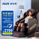 AUX 奥克斯 按摩椅智能语音款A8 全自动多功能家用太空舱电动按摩沙发椅礼品