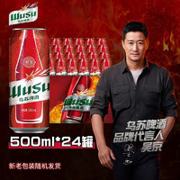 WUSU 乌苏啤酒 夺命大乌苏红乌苏500mL*24罐 赠夏日纷 200mL*24罐