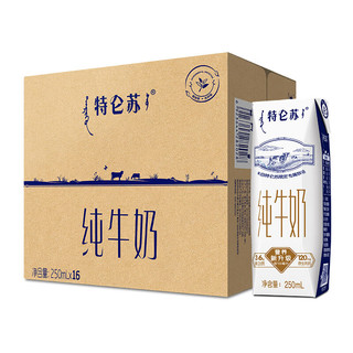 特仑苏纯牛奶250ml*16盒 (新老包装随机发货）