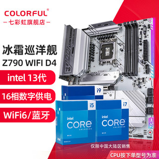 七彩虹（Colorful） Z790搭i9 13900K/13700K/13600KF主板CPU套装 Z790 GAMING FROZEN D4 巡洋舰 i7 13700K带核显