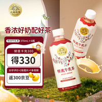 LAND OF PROMISE 北海牧场 特浓牛乳茶 原味乳茶 370ml*6瓶 整箱