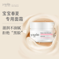 YALABO 野研 婴儿面霜宝宝春夏滋润补水保湿面霜新生儿童多效润修护肤乳霜