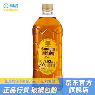 SUNTORY 三得利 品牌授权 单一麦芽调配威士忌日本洋酒响牌山崎 大角瓶角牌1920ml 1.92L大瓶