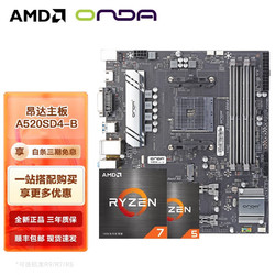AMD R5-5600G 处理器+昂达 A520SD4-B 主板 板U套装