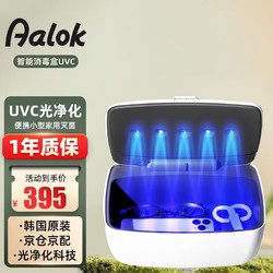 Aalok 韩国无接触智能消毒盒UVC紫外线婴儿用品消毒便携小型家用手机灭菌