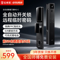 石将军 M2-C 全自动智能锁 标准版