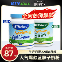 BTNature 蓝胖子牛奶粉澳洲脱脂全脂高钙无糖