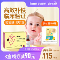 童年小钢铁侠婴幼儿儿童铁剂婴儿宝宝贫血补铁铁剂inne非滴剂 小钢铁侠补铁液 80ml