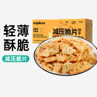 Beyda 贝达 减压脆片咸蛋黄洋葱味饼干轻薄酥脆苏打饼干休闲零食品