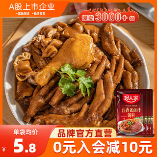 好人家 卤料包卤鸡爪调料包辣卤料包卤味调料五香微辣