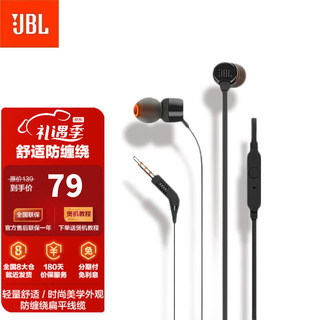 JBL 杰宝 T110 入耳式耳机立体声运动游戏电脑耳机手机有线耳机带麦可通话