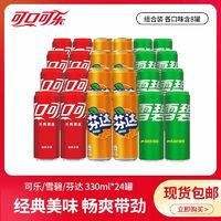 值选、百亿补贴：Coca-Cola 可口可乐 雪碧芬达混合装330ml*18罐装汽水多口味组合碳酸饮料包邮