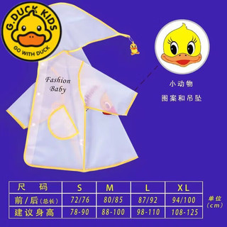 G.DUCKKIDS儿童雨衣男童女童透明卡通幼儿园小学生雨披宝宝上学衣防水雨衣 小黄鸭 S码(身高80-90CM)