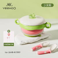 YeeHoO 英氏 儿童保温盒 粉色保温碗+辅食勺