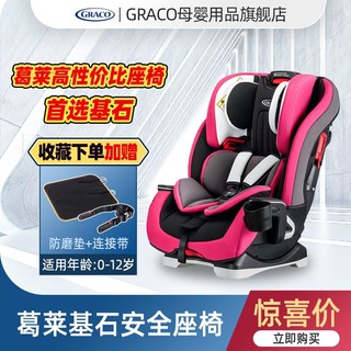 GRACO 葛莱 美国GRACO葛莱美国车载儿童安全座椅汽车宝宝婴儿座椅0-12岁