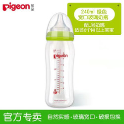 Pigeon 贝亲 新生婴儿宝宝防胀气奶瓶 玻璃240ml绿色L嘴AA91
