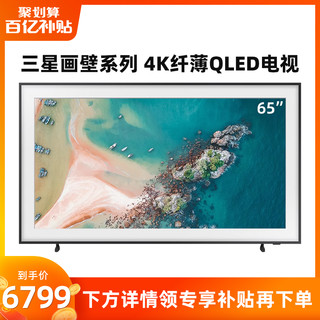 SAMSUNG 三星 65LS03A 65吋Frame画壁融入屏4K超高清艺术电视1537