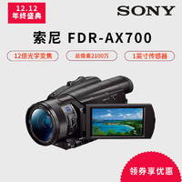 百亿补贴：SONY 索尼 FDR-AX700 4K HDR高清数码摄像机 家用直播