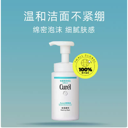 Curél 珂润 氨基酸泡沫洗面奶 150ml