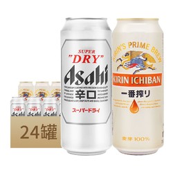 KIRIN 麒麟 ASAHI/朝日啤酒超爽系列生啤麒麟一番炸啤酒500ml*24罐混合整箱