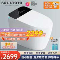 SOULTOTO 日本智能马桶紫外线杀菌一体式无水压限制清洗加热全自动坐便器 黑白无水压 250/300/350/400坑距 下单备注