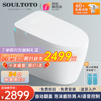 SOULTOTO日本智能马桶紫外线杀菌一体式无水压限制清洗加热全自动坐便器 全白无水压 250/300/350/400坑距 下单备注