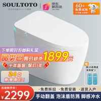 SOULTOTO日本智能马桶紫外线杀菌一体式无水压限制清洗加热全自动坐便器 全白无水压 250/300/350/400坑距 下单备注