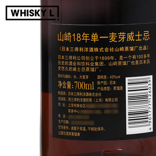Yamazaki山崎18年单一麦芽威士忌日本原装进口洋酒行货