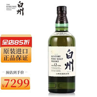 三得利（Suntory）日本原装进口单一麦芽调和威士忌 三得利老酒 稀缺洋酒珍藏高端酒 白州12年金花