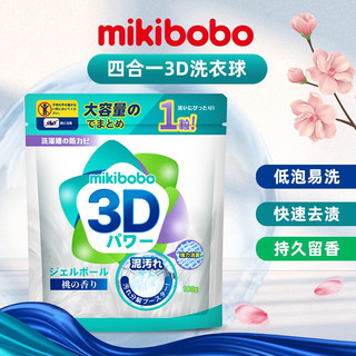 mikibobo 米奇啵啵 洗衣凝珠  日本品牌四合一持久留香洗衣清洁去污180克/袋  2袋装 180g/袋 *2