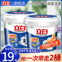 立白 Liby浓缩洗衣粉实惠装家用除菌除螨桶装香味持久正品官方旗舰店