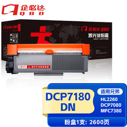 企必达 DCP-7180DN 粉盒 2600页