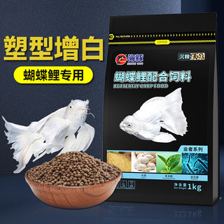 PORPOISE 海豚 蝴蝶鲤专用饲料1kg颗粒约3.5mm下沉型 蛋白高增白靓鳞配方 蝴蝶鲤鱼食鱼粮