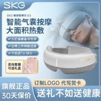 SKG热敷眼部按摩仪E系护眼仪加热按摩器缓解眼部疲劳母亲节礼物