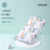 ibaby 儿童乳胶枕 动物巡游 1-6岁