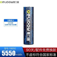 Delipow 德力普 18650锂电池 大容量3.7v/4.2v充电电池充电器强光手电筒头灯航模 尖头5550mWh