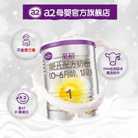 艾尔a2至初官方旗舰店1段婴幼儿牛奶粉400g小罐装礼盒套装乳铁蛋白