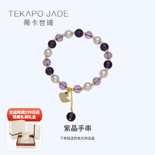 TekapoJade JJ01450-21013 简约珍珠手链 紫晶 5.5cm