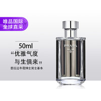 PRADA 普拉达 午夜绅士男士香水 50ml