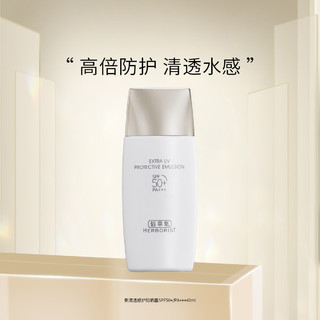 HERBORIST 佰草集 新清透修护防晒露SPF50+  40ml 赠：新七白水30ml