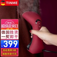 TINME 德国TINME手持挂烫机家用熨烫机蒸汽