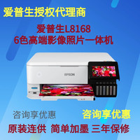 EPSON 爱普生 L8168彩色墨仓一体机,影像机照片打印机 L8188打印机