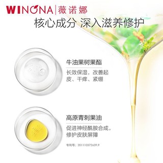 WINONA 薇诺娜 柔润保湿霜舒缓修护补水面霜干皮油皮敏感肌可用