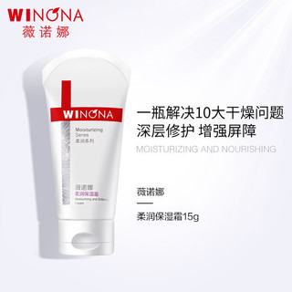 WINONA 薇诺娜 柔润保湿霜舒缓修护补水面霜干皮油皮敏感肌可用