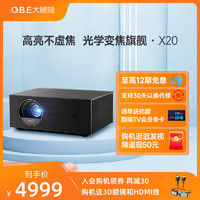 O.B.E 大眼橙 X20 高配游戏影音投影机