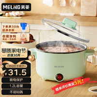 MELING 美菱 MT-DC1261 电煮锅 1.2L（