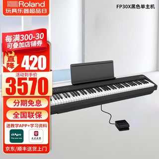 Roland 罗兰 FP-30X 电钢琴 88键力度键盘 黑色 单踏板