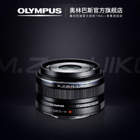 Olympus/奥林巴斯 PEN 17mm f1.8定焦人像镜头原装正品